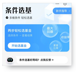 富途牛牛App特色榜单模块，应用大数据为投资者多维度展示基金业绩、评级等方面的排行，方便投资者选到各方面更为优秀的基金产品。